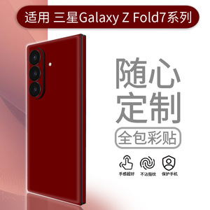 For Samsung Galaxy Z Fold7 6 5 Full Coverage PET Back <b>Film</b> Skin Pure Color Protective Sticker Mobile Phone - Product Image 3