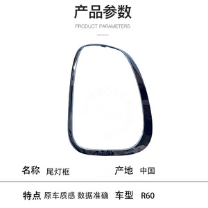กรอบไฟท้ายบีเอ็มดับเบิลยู มินิ อาร์ 60 วัสดุ ABS ติดตั้งด้วยเทปกาวหรือสกรู - Product Image 2
