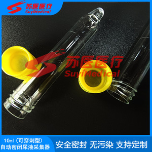 หลอดเก็บตัวอย่างปัสสาวะแบบเจาะได้ SuyiMedical ขนาด 10 มล. ฝาปิดแบบกดพร้อมซีลนิรภัย สำหรับใช้ทางการแพทย์ - Product Image 2