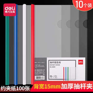 Deli Report Cover 27mm X 30cm Transparent Pull Rod Folder 10 Pack Office Use - Product Image 2