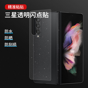 Película trasera transparente con purpurina para Samsung Fold3, resistente al agua, para funda de teléfono Galaxy Z Fold3 Fold - Product Image 1