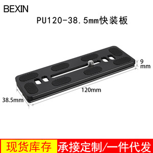 แผ่นยึดกล้องแบบปลดเร็ว Bexin ขนาด 120 มม. ทำจากอลูมิเนียมอัลลอยด์ พร้อมตัวล็อคแบบพลิก สำหรับขาตั้งกล้อง ใช้กับกล้องดิจิตอล - Product Image 4