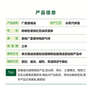 El aceite esencial de pachulí, un extracto de un solo ingrediente de origen vegetal de Zhengqi Water (una medicina tradicional china), es - Product Image 2