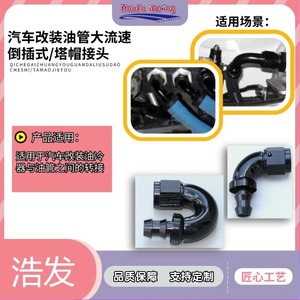 ข้อต่อรถยนต์ Haofa 90 องศา AN45 อลูมิเนียมอัลลอยด์สีดำ ฝาครอบแบบกลับหัวเต็มท่อ - Product Image 2