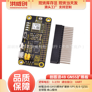 Carte d'extension de module GNSS pour Raspberry Pi 4B, GPS Beidou QZSS, version globale, module de port série - Product Image 5