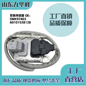 Sensor de Óxido de Nitrógeno 5WK97403 A0101538128 para Vehículos Mercedes-Benz de Uso Medio, Pieza de Repuesto - Product Image 5