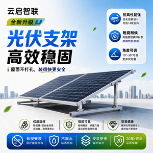 Système de montage de panneaux solaires à connectivité intelligente basée sur le cloud, supports réglables en zinc-aluminium-magnésium galvanisé à chaud - Product Image 2