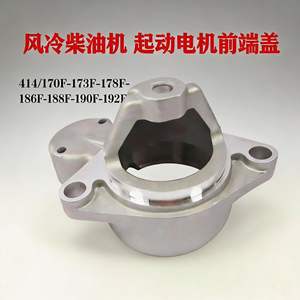 Cubierta Delantera del Motor de Arranque Eléctrico para Motor Diésel Refrigerado por Aire 414-170F-178-186-192, Accesorio para Motor de Arranque - Product Image 3