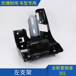 Support gauche du moteur Elysee C3R, en acier, pour remplacement et réparation, YL00432580 - Product Image 5