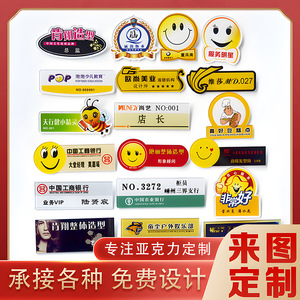 Badges nominatifs personnalisés en acrylique avec logo pour employés scolaires, porte-clés et emblèmes - Product Image 2