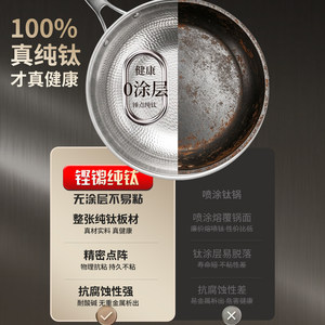 Wok en titane pur non revêtu, antiadhésif, pour cuisinières à gaz et à induction, usage domestique - Product Image 1