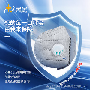 หน้ากาก Xingyu KN95 7 ชั้น พร้อมวาล์ว ป้องกันฝุ่น - Product Image 1