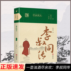 Libro Autobiográfico de Li Shutong, Clásico, Inspirador y de Auto-Realización, Entrega Rápida y Original desde China - Product Image 6