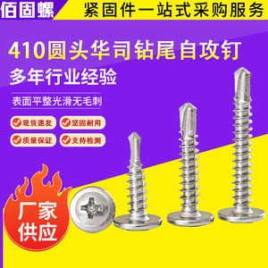 410 Stainless Steel Phillips Head Washer Self Drilling Screw With Ribbon Washer Dovetail For Metal Drilling - Product Image 5