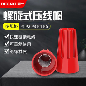 ฝาครอบขั้วต่อแบบเกลียว Benyi รุ่น P1 1000 ชิ้น, P2 1000 ชิ้น, P3 500 ชิ้น, P4 500 ชิ้น, P6 500 ชิ้น  แบบหน่วงไฟ สำหรับสายไฟฟ้า - Product Image 2