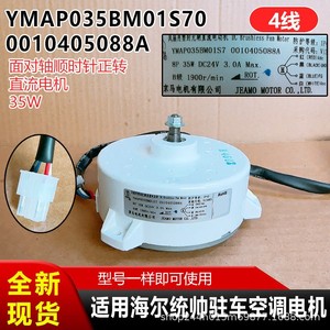 จิงม่า ดีซีมอเตอร์พัดลมไร้แปรงถ่าน 35W 24V 8P สำหรับเครื่องปรับอากาศในตู้ 0010405088A - Product Image 5
