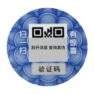 สติกเกอร์ป้องกันการปลอมแปลงแบบพิมพ์รหัส QR หนึ่งสินค้าหนึ่งรหัส ฉลากโฮโลแกรมเลเซอร์เรืองแสงแบบติดด้วยตนเอง - Product Image 1