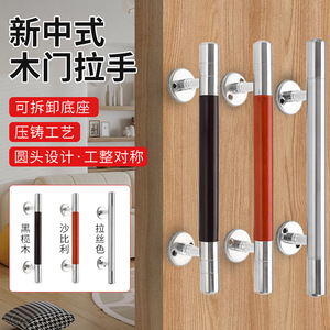 Poignée de porte en bois Xinshengfa, acier inoxydable, couleur grain de bois d'acajou, montage en surface, pour portes doubles de salle principale - Product Image 1
