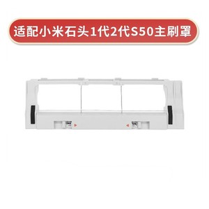 Roborock หุ่นยนต์ Xiaomi Mijia แผ่นปิดแปรงหลักสูญญากาศ S50 T7Pro 1S ชิ้นส่วนพลาสติกใช้ได้กับบ้าน - Product Image 3