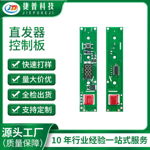 Carte de contrôle PCBA pour lisseur de cheveux Jabil Technology JP1523.2 avec affichage numérique et conception de niveaux de chauffage - Product Image 5