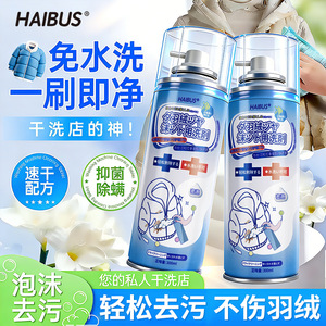 Haibus Down Jacket Foam <b>Cleaner</b> 300ml Fast Drying Citrus Scent Apparel <b>Spray</b> - Product Image 2