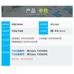 Cartucho de tóner negro Yixun T355 compatible con Deli P3550DN P3580DN - Product Image 1