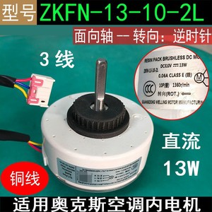ZKFN-13-10-2L DC 13W มอเตอร์ไร้แปรงถ่านสำหรับเครื่องปรับอากาศ AUX ใช้ภายใน - Product Image 5