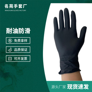 ถุงมือไนไตรล์สีดำ Mingyuan หนา 9 มิล ลายเพชร สำหรับงานอุตสาหกรรม ก่อสร้าง ซ่อมแซม แบบใช้แล้วทิ้ง ไม่ผ่านการฆ่าเชื้อ ปราศจากน้ำยาง - Product Image 5