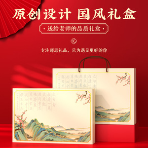 กล่องของขวัญสไตล์จีนแบบดั้งเดิม ชุดของขวัญวันครู ปรับแต่งได้สำหรับครู ของขวัญต้อนรับเปิดเทอม - Product Image 1