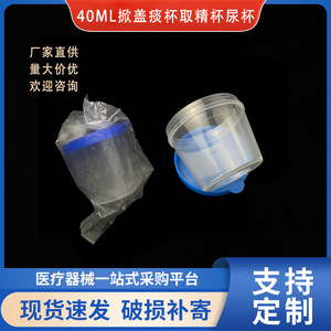 Wei Hong Sample Cup 40ml PP Sterilized Urine Sputum Collection Cup - Product Image 5