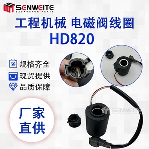 คอยล์โซลินอยด์วาล์ว Senwitt 12V 24V สำหรับรถขุด Kato Hd820 Hd1023 อะไหล่ไฮดรอลิก - Product Image 2