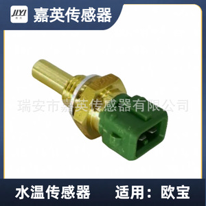 Capteur de température d'eau Jiying 4393601 5972332 98424793 UKC2525 0K73718840 pour Opel - Product Image 4
