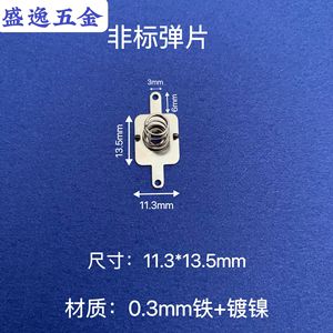 Contact à ressort Shengyi Hardware 11,3*13,5 mm en fer nickelé pour composants électroniques - Product Image 1