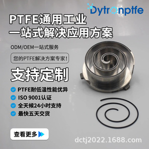 Dechuang PTFE Compressor <b>Sealing</b> <b>Strip</b> Refrigerant Resistant Automotive Rotary Seal Non Standard Part - Product Image 4