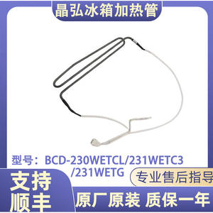 Tube de chauffage pour réfrigérateur Jinghong BCD-230WETCL 231WETC3 231WETG, serpentin évaporateur électrique en cuivre haute efficacité - Product Image 1
