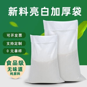 ถุงพลาสติกสานสีขาว Hongmao ความหนา 0.2 มม. รับน้ำหนักได้ 1-50 กก. สำหรับบรรจุภัณฑ์ปุ๋ย สารเคมี และอาหาร - Product Image 3