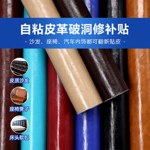 Self Adhesive Leather Repair Patch 20x30cm For Sofa Chair Bed Upholstery Home Textiles - Product Image 3
