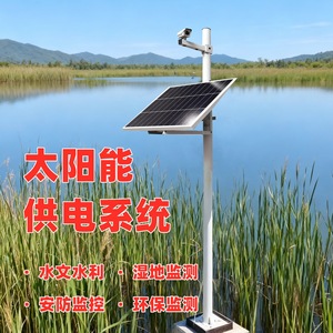 Système de surveillance solaire 12V IP65 étanche pour la surveillance hydrologique du niveau d'eau - Product Image 1