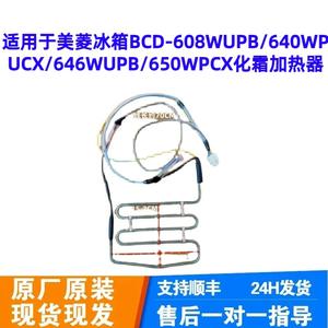 Calentador de Descongelación 220-240V de Cobre para Refrigerador BCD-608WUPB 640WPUCX 646WUPB 650WPCX - Product Image 5