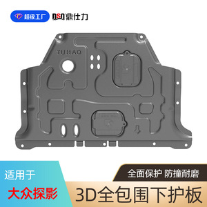 Placa Protectora de Motor Dsq Ding Shili para Volkswagen T-Roc, T-Cross, Polo, de Gasolina, en Aleación de Aluminio y Magnesio - Product Image 2