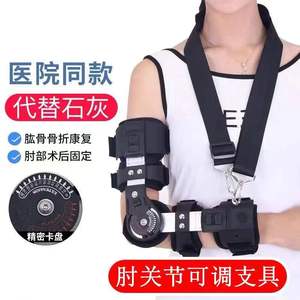 อุปกรณ์พยุงข้อศอกแบบปรับได้สำหรับการป้องกันการเคลื่อนที่ของไหล่หลังการผ่าตัดและการฝึกฟื้นฟู - Product Image 4