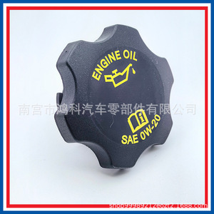 Bouchon de remplissage d'huile 53010654AA SAE 0W-20 pour moteurs Dodge - Product Image 5