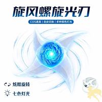 Sabre laser d'anime populaire sur Internet, avec lame en spirale tourbillonnante, jouet en plastique lumineux clignotant