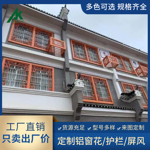 Aluminum Window Lattice Chinese Style Outdoor Decorative <b>Screen</b> For <b>Door</b> And Window - Product Image 5