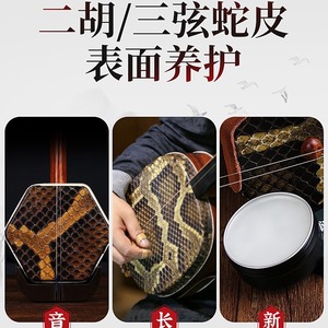 Crema de piel de serpiente 35g para el mantenimiento y cuidado del violín Erhu - Product Image 4