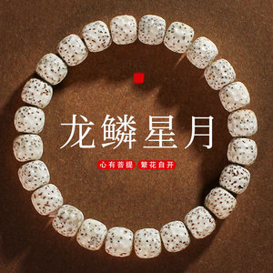 Dragon Scale Star <b>Moon</b> Bodhi Seed Bracelet 8x9mm Unisex Hand Polished Natural Everyday Wear Cultural Jewelry - Product Image 1