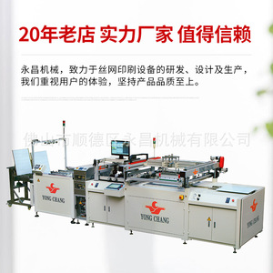 Impresora de Pantalla Automática Yongchang S-Zk6060 para Placas de Circuito, Impresión de Uno o Varios Colores, Tamaño de Mesa de Trabajo 900x700 - Product Image 2