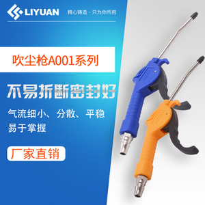 Pistola de Aire Comprimido LiYuan A001, Soplador de Polvo Neumático, Herramienta de Limpieza de Alta Presión - Product Image 1
