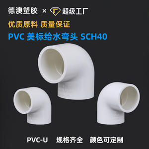 Raccord coudé en PVC à 90 degrés, Sch40, pour conduite d'eau, usage industriel, haute résistance à la pression, blanc - Product Image 2