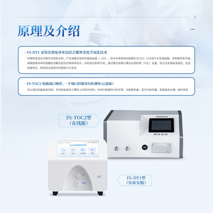Cause Toc Analyzer In-Dt1 High Sensitivity Water Testing Equipment - Product Image 4